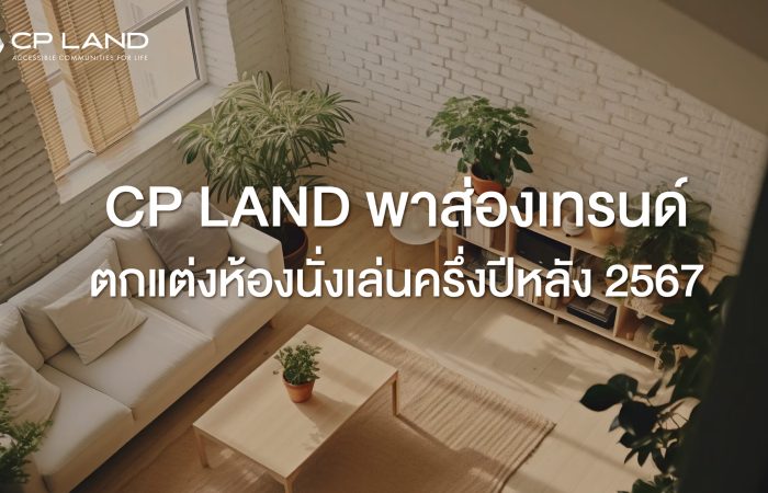 00_CPLAND_LivingTrend2024