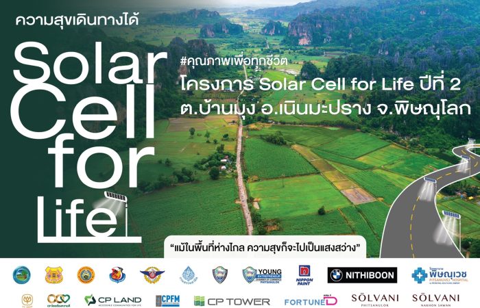 1.Solar Cell for Life 2