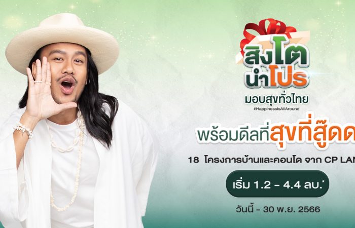 สิงโต_มอบสุขทั่วไทย